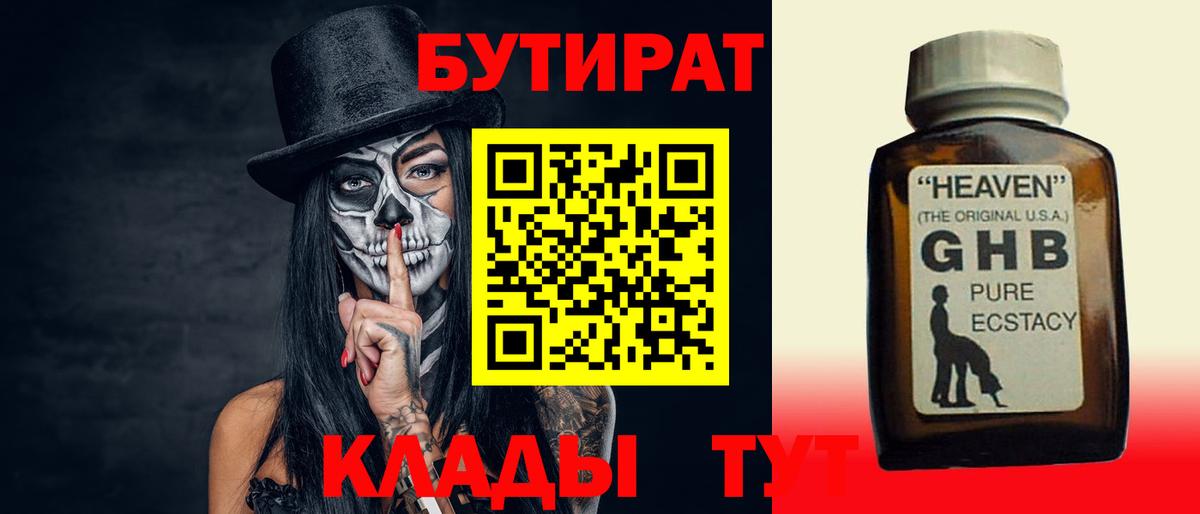 Бутират бутандиол Георгиевск