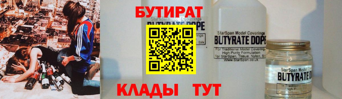 Георгиевск  БУТИРАТ оксибутират  Вход с VPN 