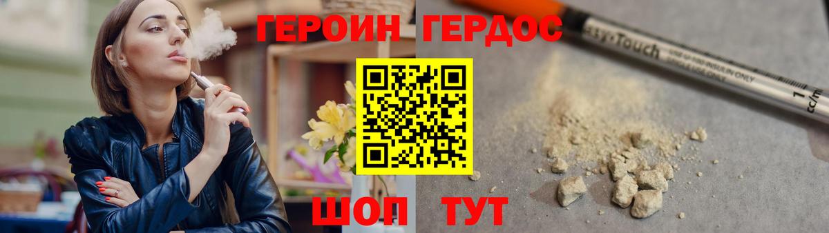 Героин  Героин афганец  Вход с VPN  Георгиевск 